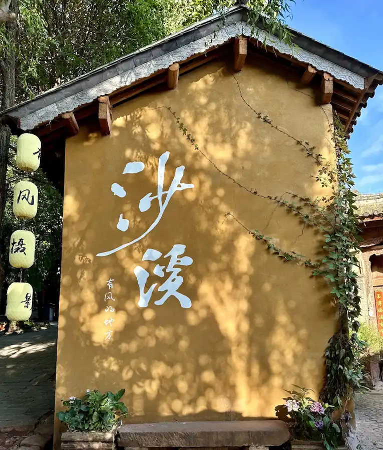 Shaxi Ancient Town, Yunnan