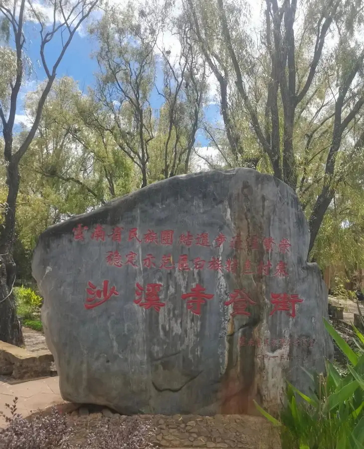 Yunnan Shaxi Sideng Street